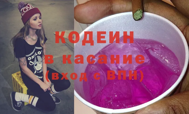 дарнет шоп  Высоковск  Codein Purple Drank 