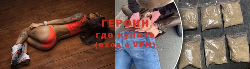 Героин Heroin  где купить   Высоковск 